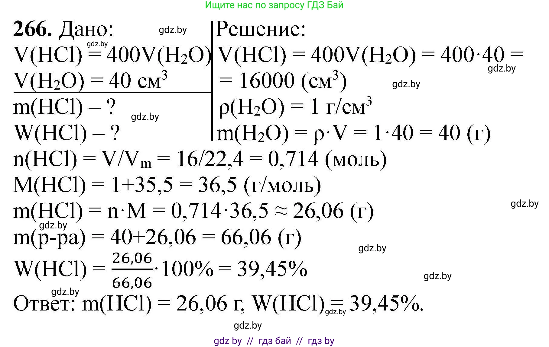 Химия, 9 класс Сборник задач, авторы: Хвалюк Виктор Николаевич, Резяпкин Виктор Ильич, издательство Адукацыя i выхаванне, Минск, 2020, салатового цвета, страница 60, номер 266, Решение