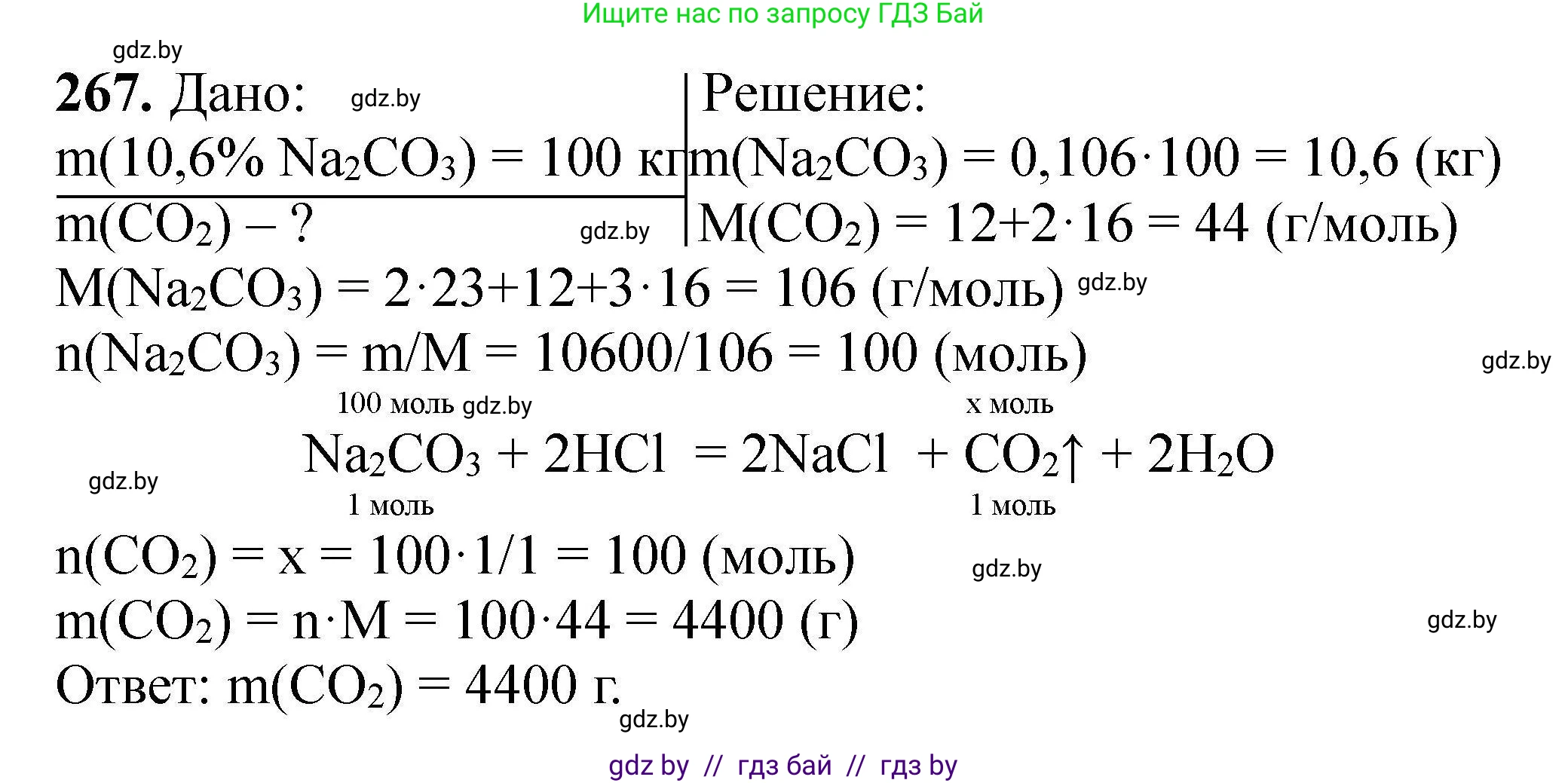 Химия, 9 класс Сборник задач, авторы: Хвалюк Виктор Николаевич, Резяпкин Виктор Ильич, издательство Адукацыя i выхаванне, Минск, 2020, салатового цвета, страница 60, номер 267, Решение