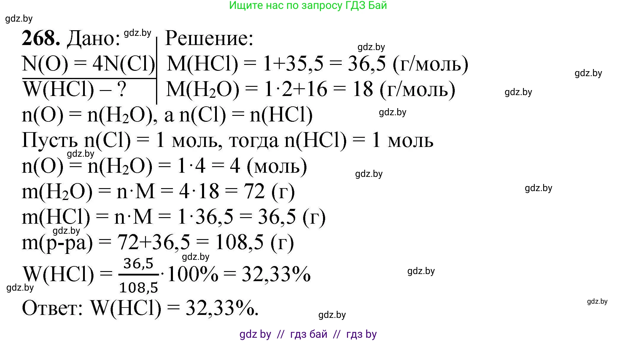 Химия, 9 класс Сборник задач, авторы: Хвалюк Виктор Николаевич, Резяпкин Виктор Ильич, издательство Адукацыя i выхаванне, Минск, 2020, салатового цвета, страница 60, номер 268, Решение