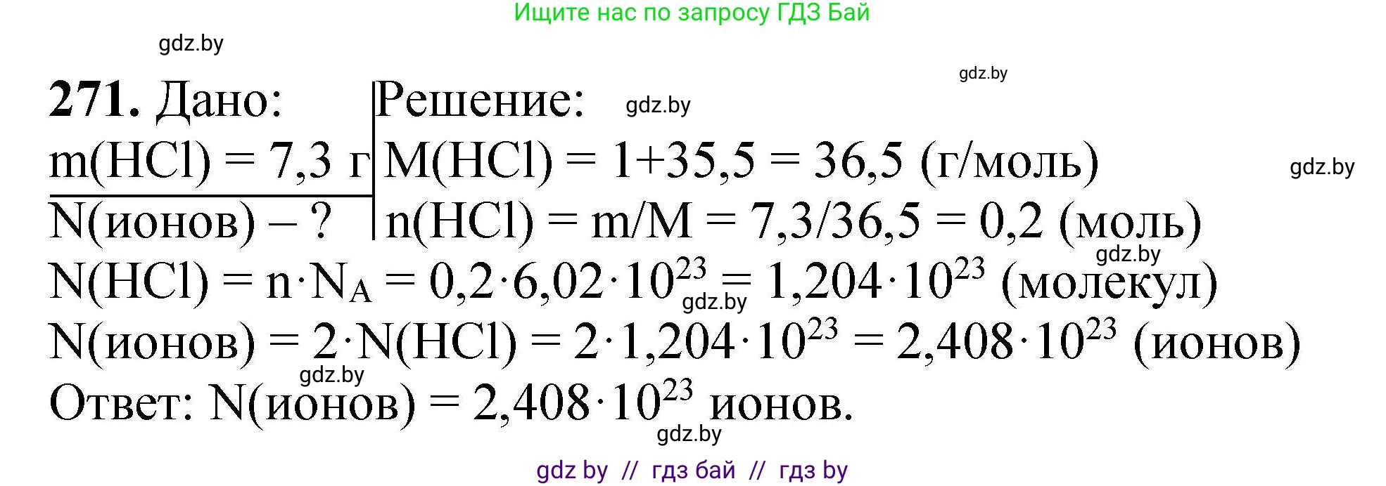 Химия, 9 класс Сборник задач, авторы: Хвалюк Виктор Николаевич, Резяпкин Виктор Ильич, издательство Адукацыя i выхаванне, Минск, 2020, салатового цвета, страница 60, номер 271, Решение