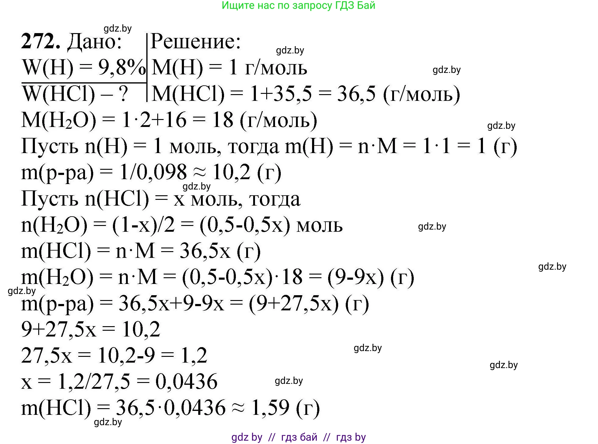 Химия, 9 класс Сборник задач, авторы: Хвалюк Виктор Николаевич, Резяпкин Виктор Ильич, издательство Адукацыя i выхаванне, Минск, 2020, салатового цвета, страница 60, номер 272, Решение