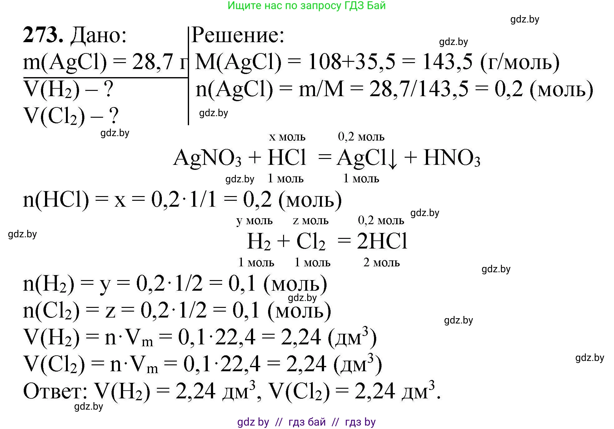 Химия, 9 класс Сборник задач, авторы: Хвалюк Виктор Николаевич, Резяпкин Виктор Ильич, издательство Адукацыя i выхаванне, Минск, 2020, салатового цвета, страница 60, номер 273, Решение