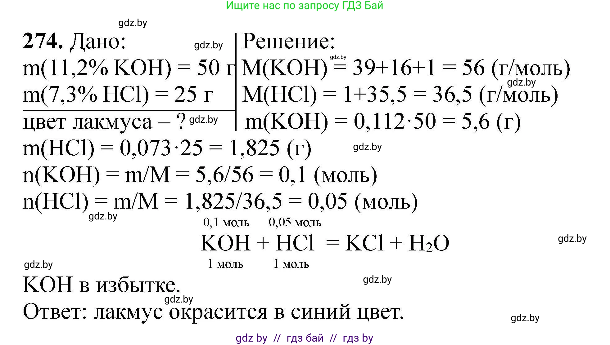 Химия, 9 класс Сборник задач, авторы: Хвалюк Виктор Николаевич, Резяпкин Виктор Ильич, издательство Адукацыя i выхаванне, Минск, 2020, салатового цвета, страница 60, номер 274, Решение