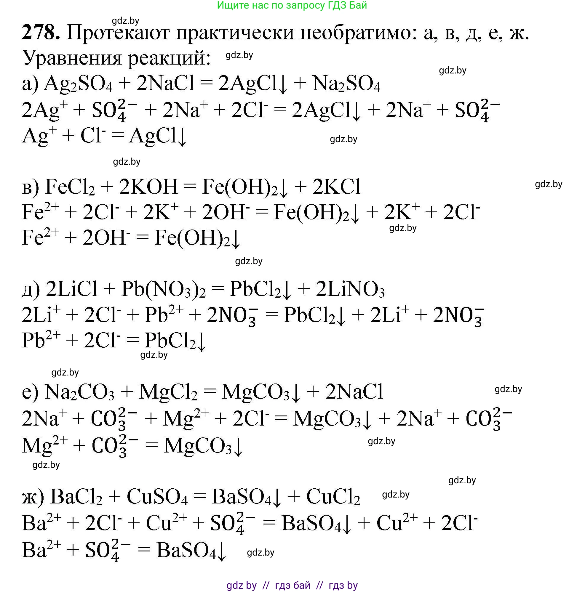 Химия, 9 класс Сборник задач, авторы: Хвалюк Виктор Николаевич, Резяпкин Виктор Ильич, издательство Адукацыя i выхаванне, Минск, 2020, салатового цвета, страница 61, номер 278, Решение