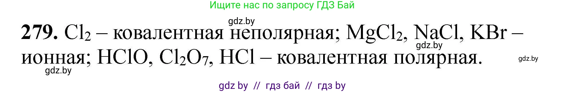 Химия, 9 класс Сборник задач, авторы: Хвалюк Виктор Николаевич, Резяпкин Виктор Ильич, издательство Адукацыя i выхаванне, Минск, 2020, салатового цвета, страница 61, номер 279, Решение