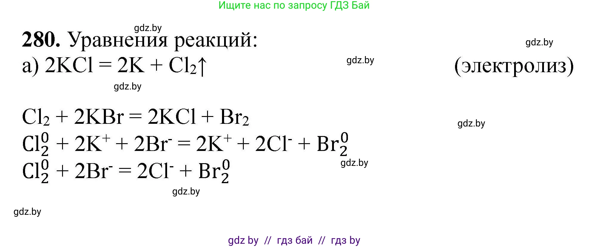 Химия, 9 класс Сборник задач, авторы: Хвалюк Виктор Николаевич, Резяпкин Виктор Ильич, издательство Адукацыя i выхаванне, Минск, 2020, салатового цвета, страница 62, номер 280, Решение