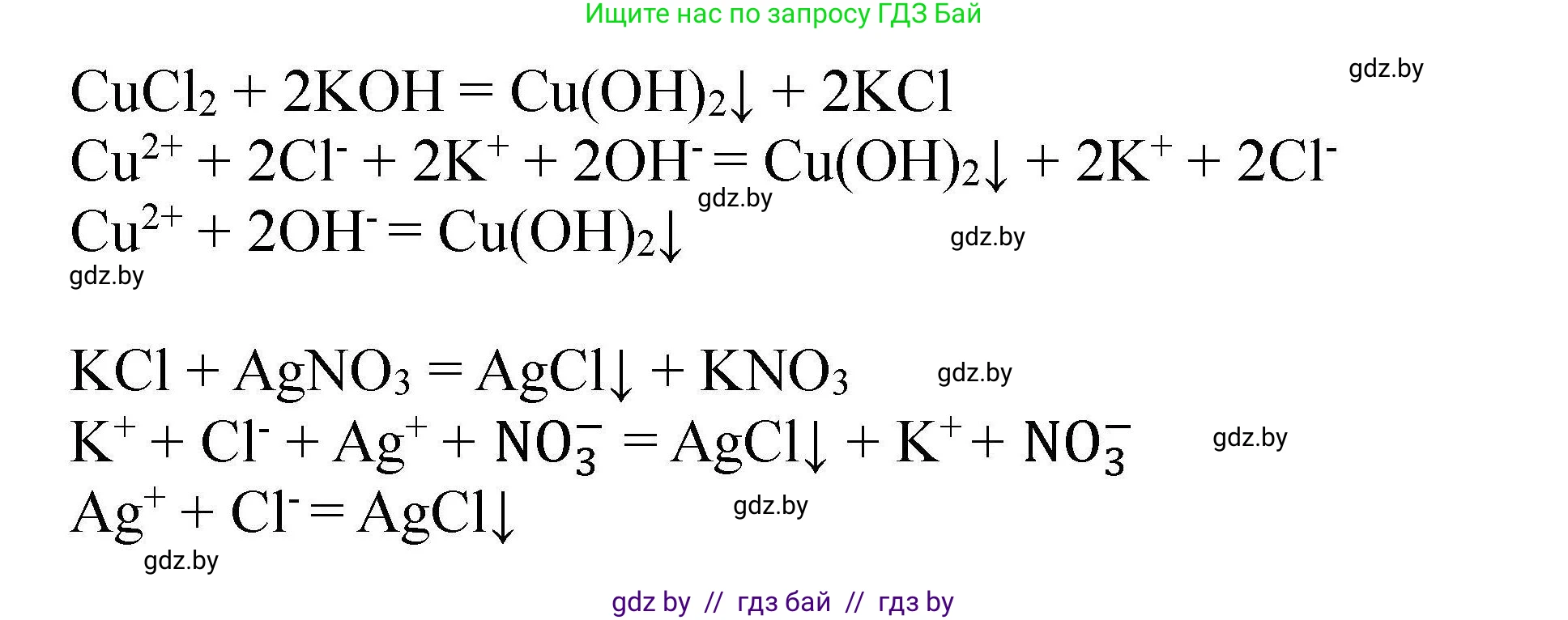 Химия, 9 класс Сборник задач, авторы: Хвалюк Виктор Николаевич, Резяпкин Виктор Ильич, издательство Адукацыя i выхаванне, Минск, 2020, салатового цвета, страница 62, номер 280, Решение (продолжение 3)