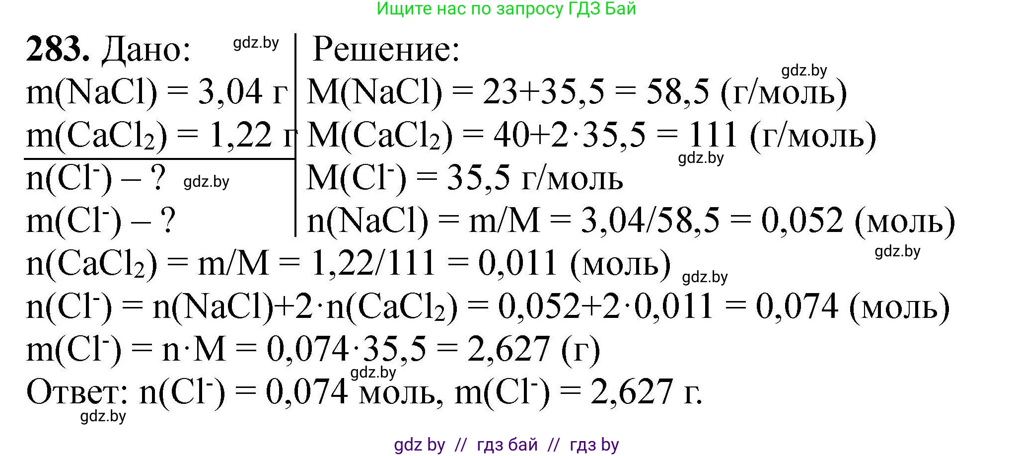 Химия, 9 класс Сборник задач, авторы: Хвалюк Виктор Николаевич, Резяпкин Виктор Ильич, издательство Адукацыя i выхаванне, Минск, 2020, салатового цвета, страница 62, номер 283, Решение