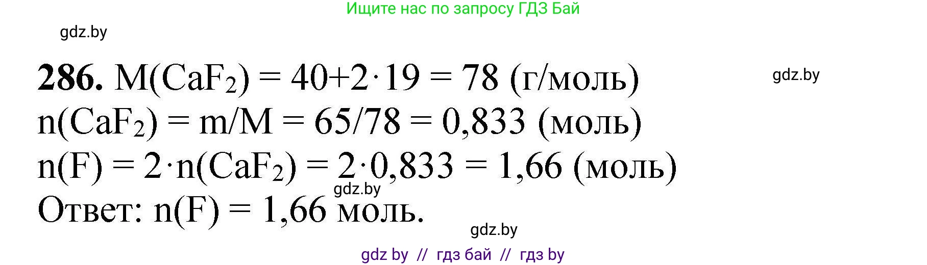 Химия, 9 класс Сборник задач, авторы: Хвалюк Виктор Николаевич, Резяпкин Виктор Ильич, издательство Адукацыя i выхаванне, Минск, 2020, салатового цвета, страница 62, номер 286, Решение