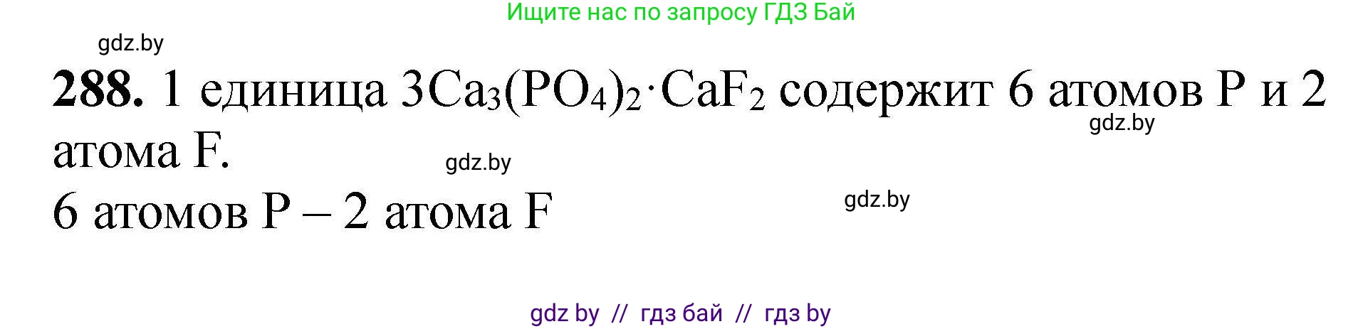 Химия, 9 класс Сборник задач, авторы: Хвалюк Виктор Николаевич, Резяпкин Виктор Ильич, издательство Адукацыя i выхаванне, Минск, 2020, салатового цвета, страница 62, номер 288, Решение