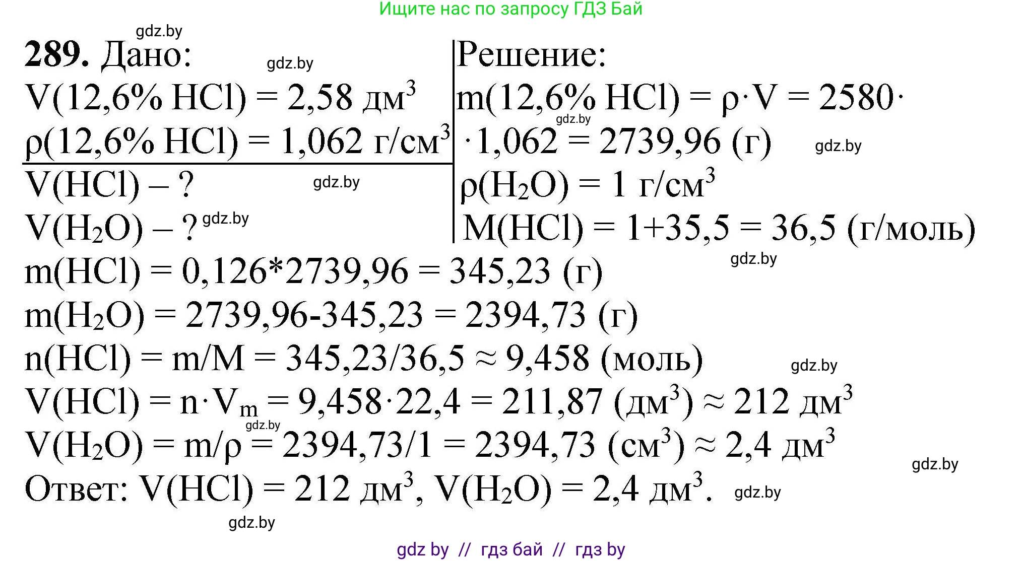 Химия, 9 класс Сборник задач, авторы: Хвалюк Виктор Николаевич, Резяпкин Виктор Ильич, издательство Адукацыя i выхаванне, Минск, 2020, салатового цвета, страница 62, номер 289, Решение