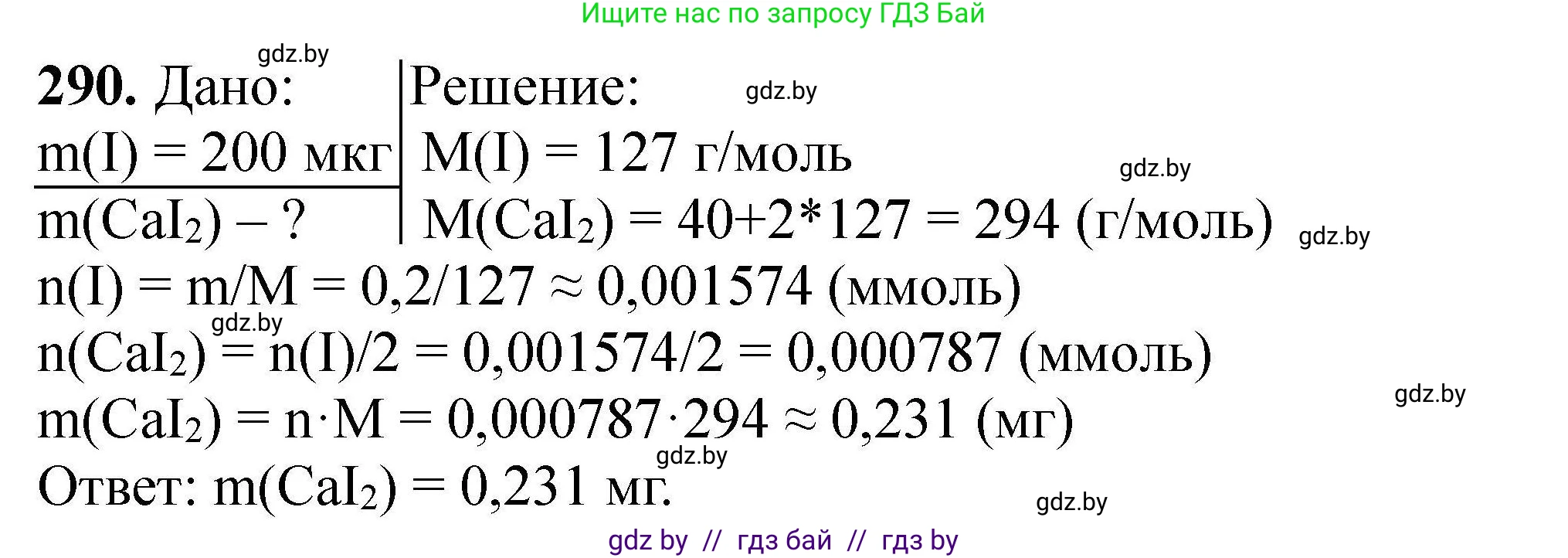 Химия, 9 класс Сборник задач, авторы: Хвалюк Виктор Николаевич, Резяпкин Виктор Ильич, издательство Адукацыя i выхаванне, Минск, 2020, салатового цвета, страница 62, номер 290, Решение