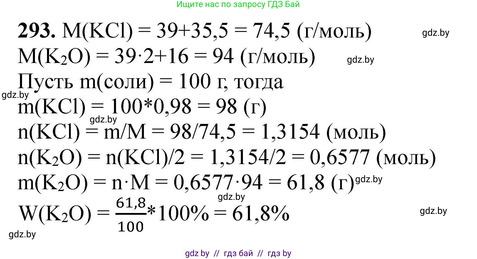 Химия, 9 класс Сборник задач, авторы: Хвалюк Виктор Николаевич, Резяпкин Виктор Ильич, издательство Адукацыя i выхаванне, Минск, 2020, салатового цвета, страница 63, номер 293, Решение