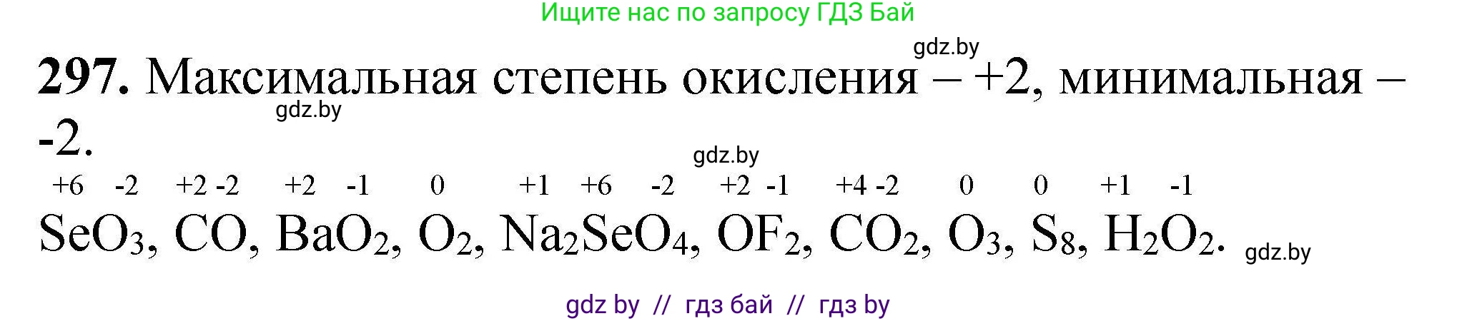 Химия, 9 класс Сборник задач, авторы: Хвалюк Виктор Николаевич, Резяпкин Виктор Ильич, издательство Адукацыя i выхаванне, Минск, 2020, салатового цвета, страница 64, номер 297, Решение