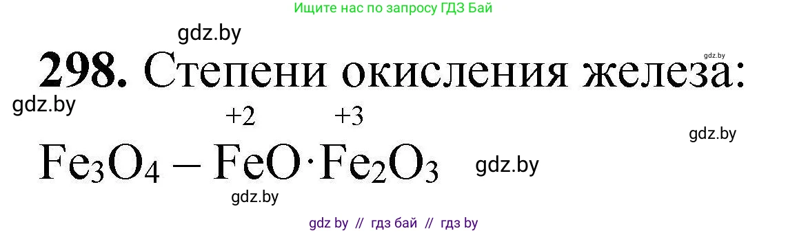 Химия, 9 класс Сборник задач, авторы: Хвалюк Виктор Николаевич, Резяпкин Виктор Ильич, издательство Адукацыя i выхаванне, Минск, 2020, салатового цвета, страница 64, номер 298, Решение