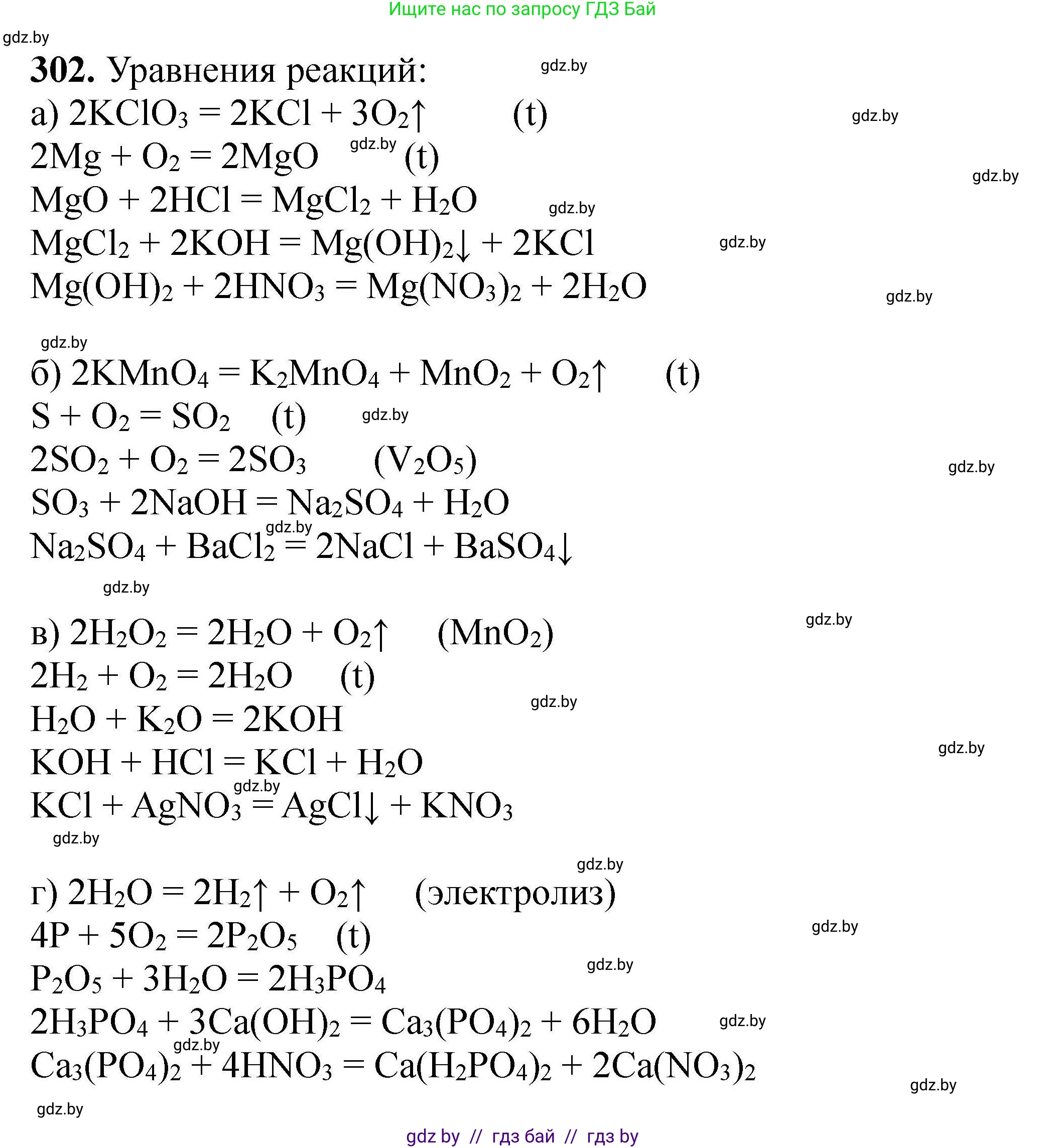 Химия, 9 класс Сборник задач, авторы: Хвалюк Виктор Николаевич, Резяпкин Виктор Ильич, издательство Адукацыя i выхаванне, Минск, 2020, салатового цвета, страница 65, номер 302, Решение