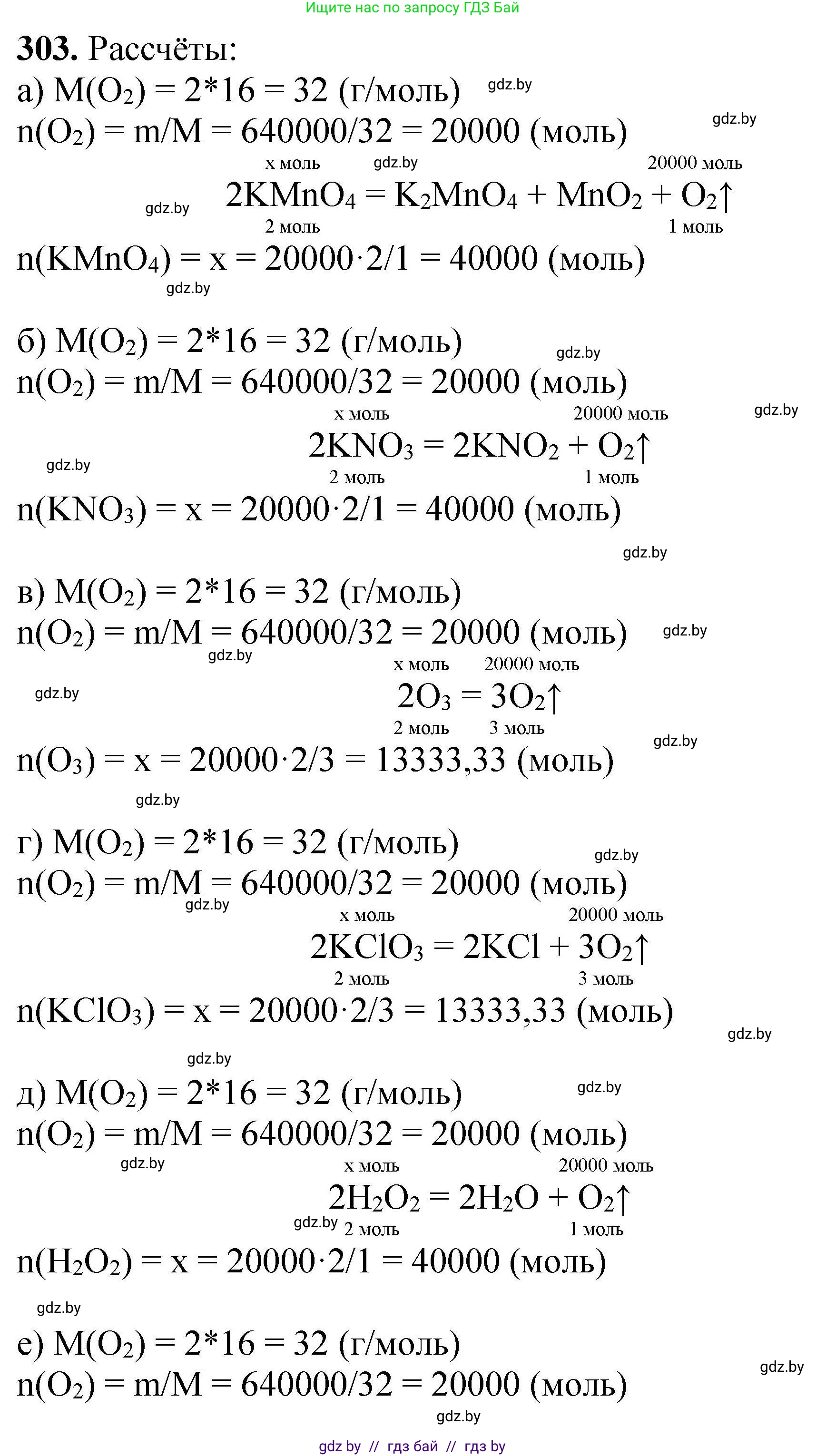 Химия, 9 класс Сборник задач, авторы: Хвалюк Виктор Николаевич, Резяпкин Виктор Ильич, издательство Адукацыя i выхаванне, Минск, 2020, салатового цвета, страница 65, номер 303, Решение