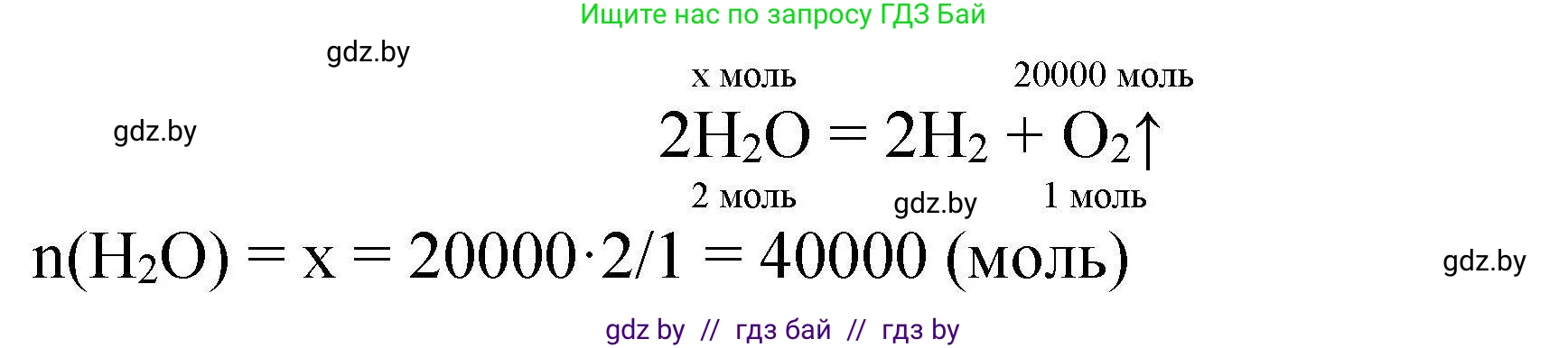 Химия, 9 класс Сборник задач, авторы: Хвалюк Виктор Николаевич, Резяпкин Виктор Ильич, издательство Адукацыя i выхаванне, Минск, 2020, салатового цвета, страница 65, номер 303, Решение (продолжение 2)