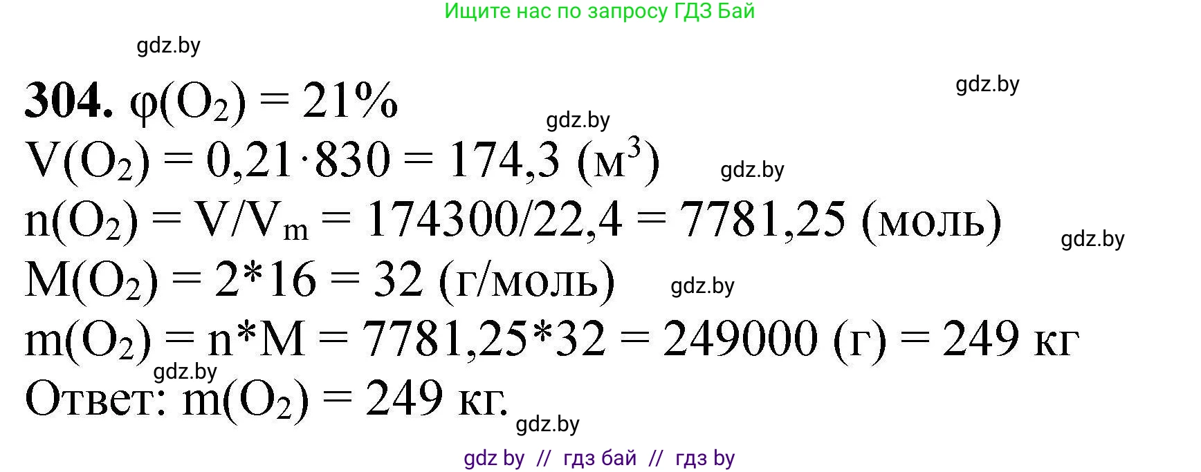 Химия, 9 класс Сборник задач, авторы: Хвалюк Виктор Николаевич, Резяпкин Виктор Ильич, издательство Адукацыя i выхаванне, Минск, 2020, салатового цвета, страница 65, номер 304, Решение