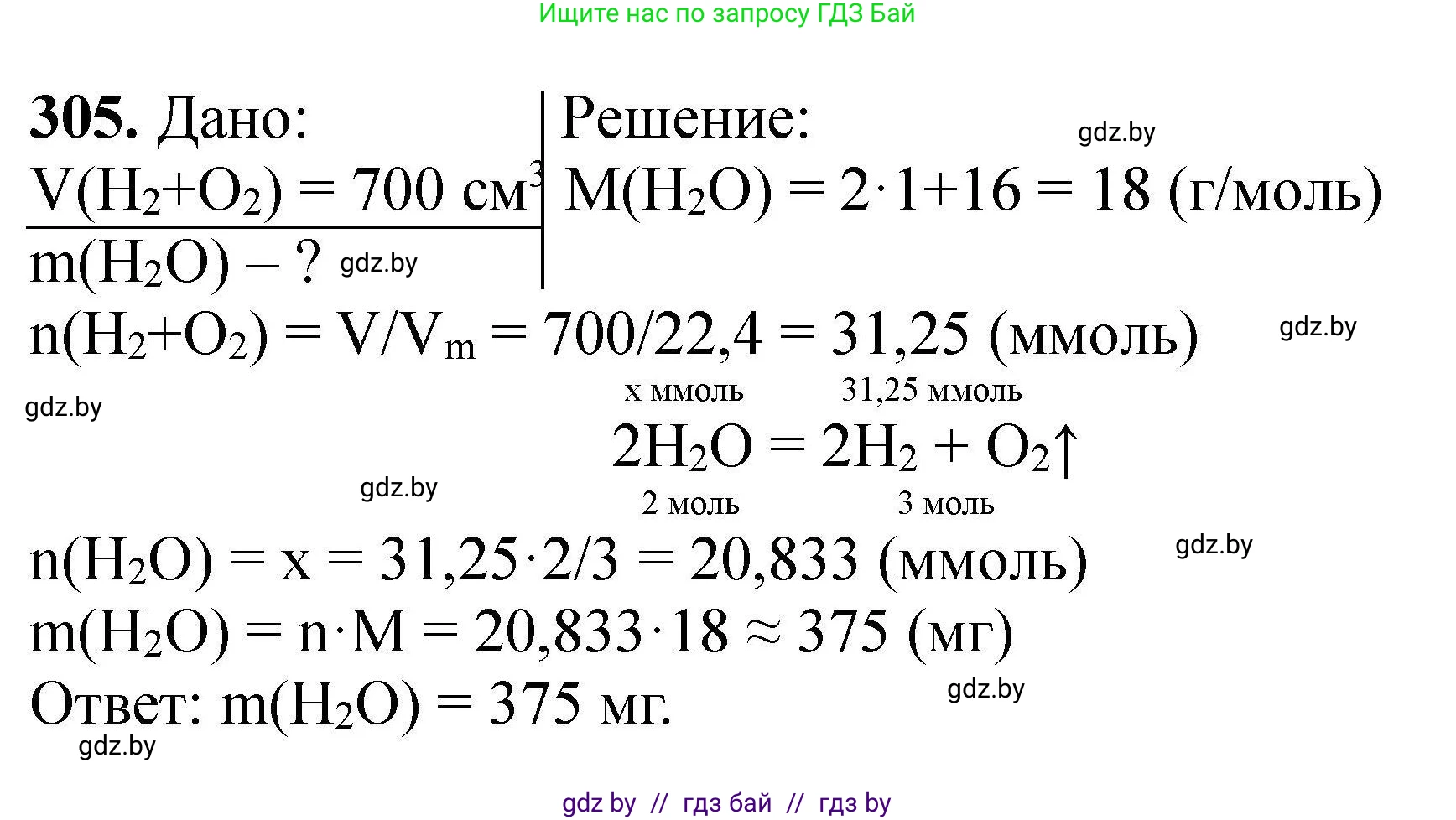 Химия, 9 класс Сборник задач, авторы: Хвалюк Виктор Николаевич, Резяпкин Виктор Ильич, издательство Адукацыя i выхаванне, Минск, 2020, салатового цвета, страница 65, номер 305, Решение