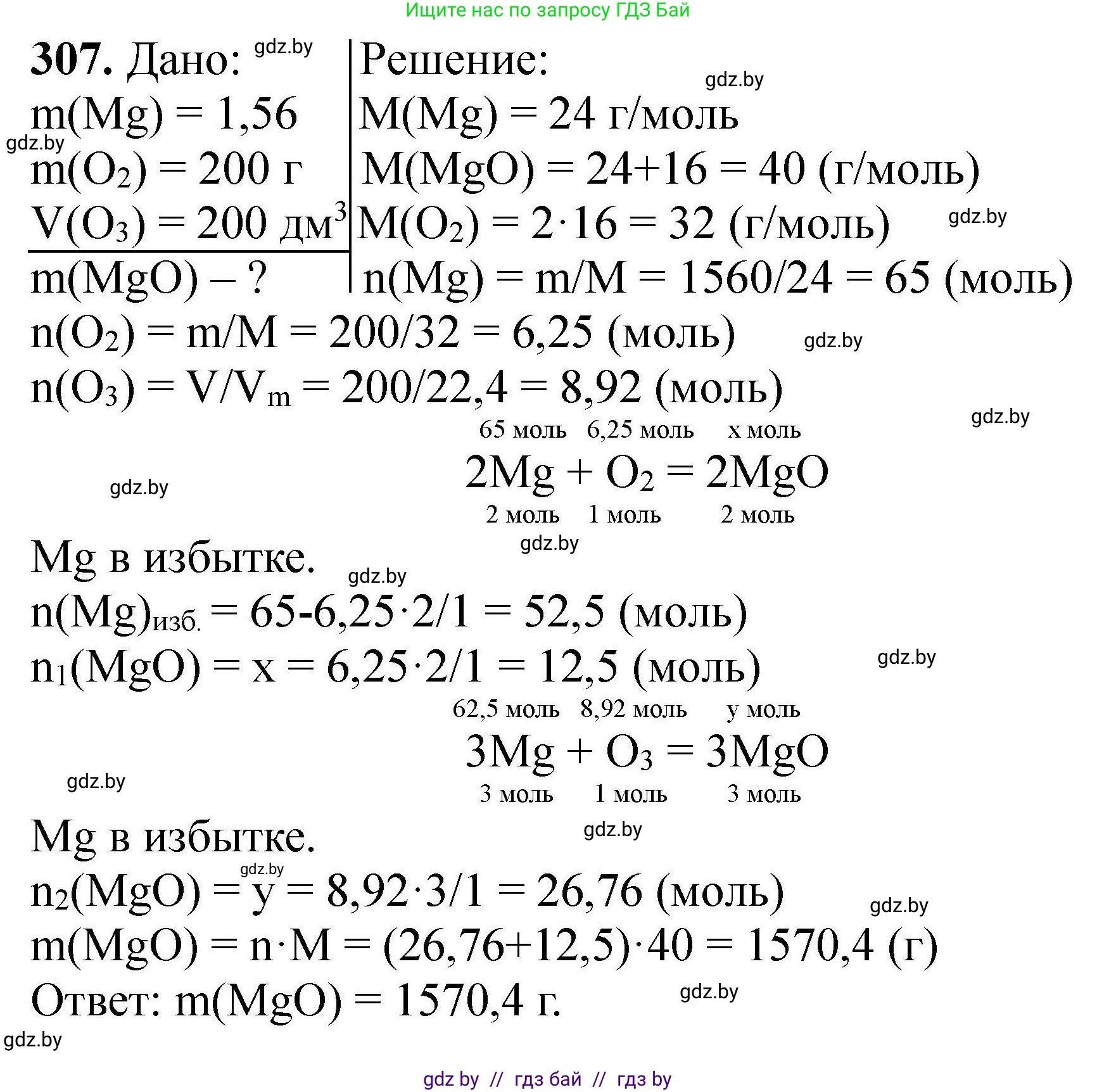 Химия, 9 класс Сборник задач, авторы: Хвалюк Виктор Николаевич, Резяпкин Виктор Ильич, издательство Адукацыя i выхаванне, Минск, 2020, салатового цвета, страница 65, номер 307, Решение