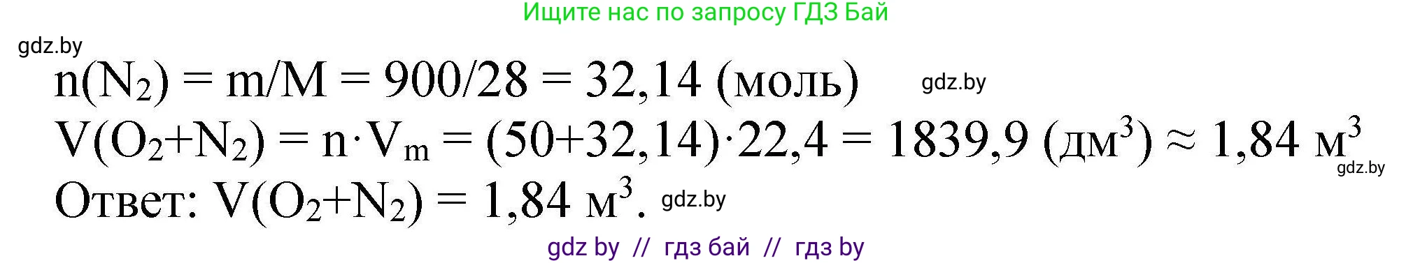 Химия, 9 класс Сборник задач, авторы: Хвалюк Виктор Николаевич, Резяпкин Виктор Ильич, издательство Адукацыя i выхаванне, Минск, 2020, салатового цвета, страница 66, номер 309, Решение (продолжение 2)