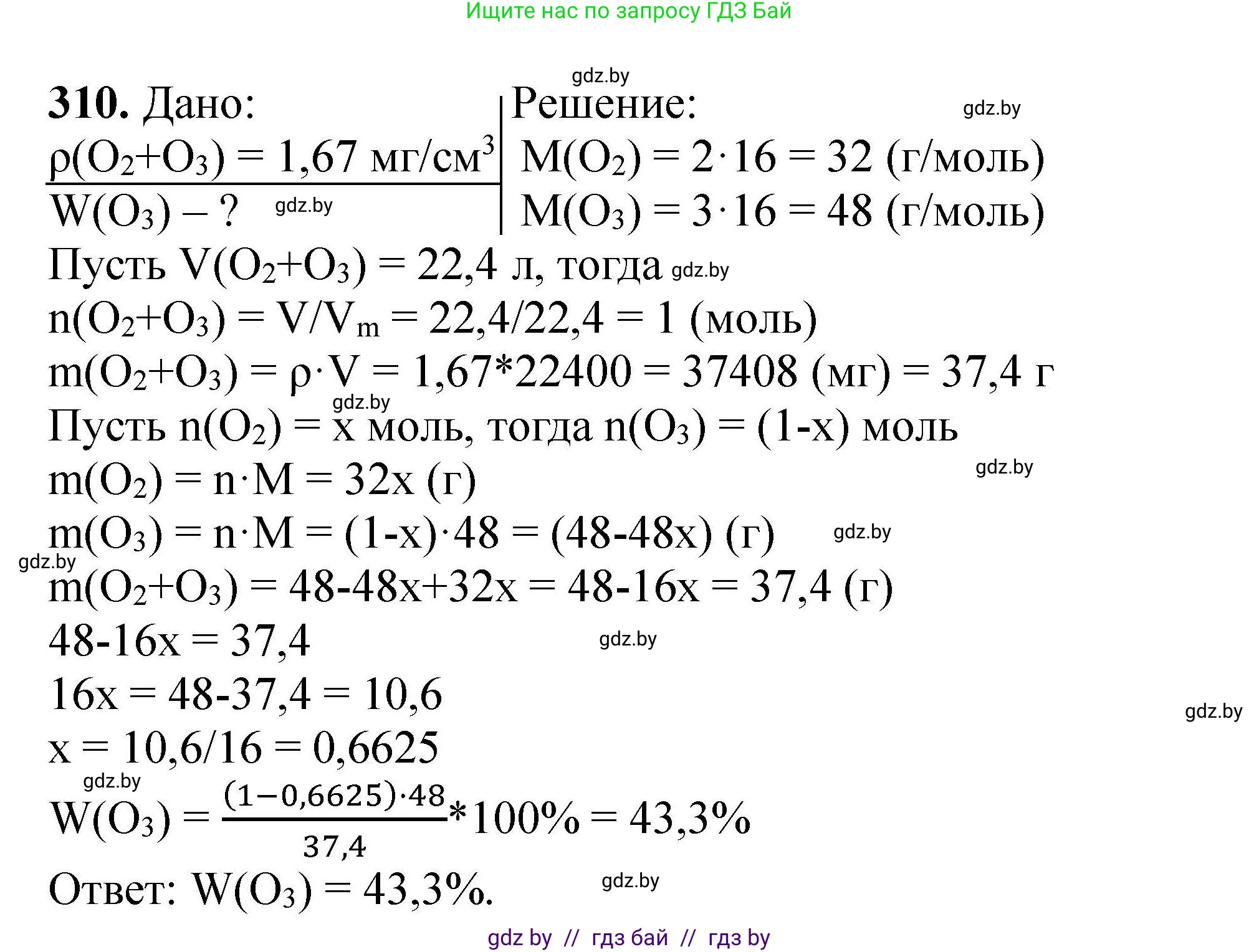 Химия, 9 класс Сборник задач, авторы: Хвалюк Виктор Николаевич, Резяпкин Виктор Ильич, издательство Адукацыя i выхаванне, Минск, 2020, салатового цвета, страница 66, номер 310, Решение