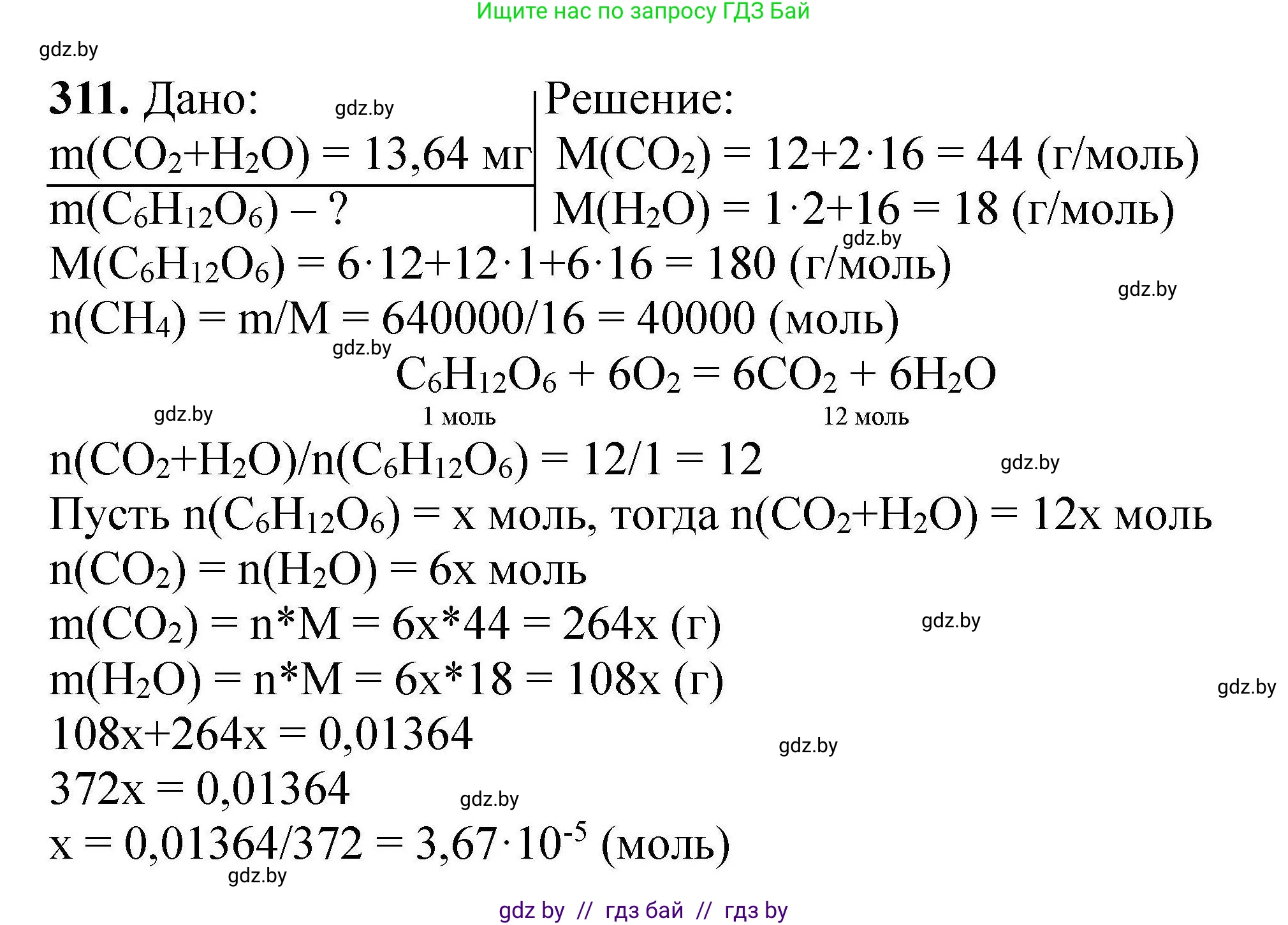 Химия, 9 класс Сборник задач, авторы: Хвалюк Виктор Николаевич, Резяпкин Виктор Ильич, издательство Адукацыя i выхаванне, Минск, 2020, салатового цвета, страница 66, номер 311, Решение