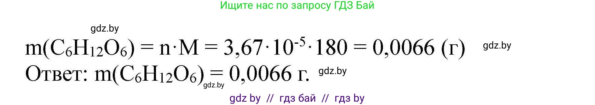 Химия, 9 класс Сборник задач, авторы: Хвалюк Виктор Николаевич, Резяпкин Виктор Ильич, издательство Адукацыя i выхаванне, Минск, 2020, салатового цвета, страница 66, номер 311, Решение (продолжение 2)