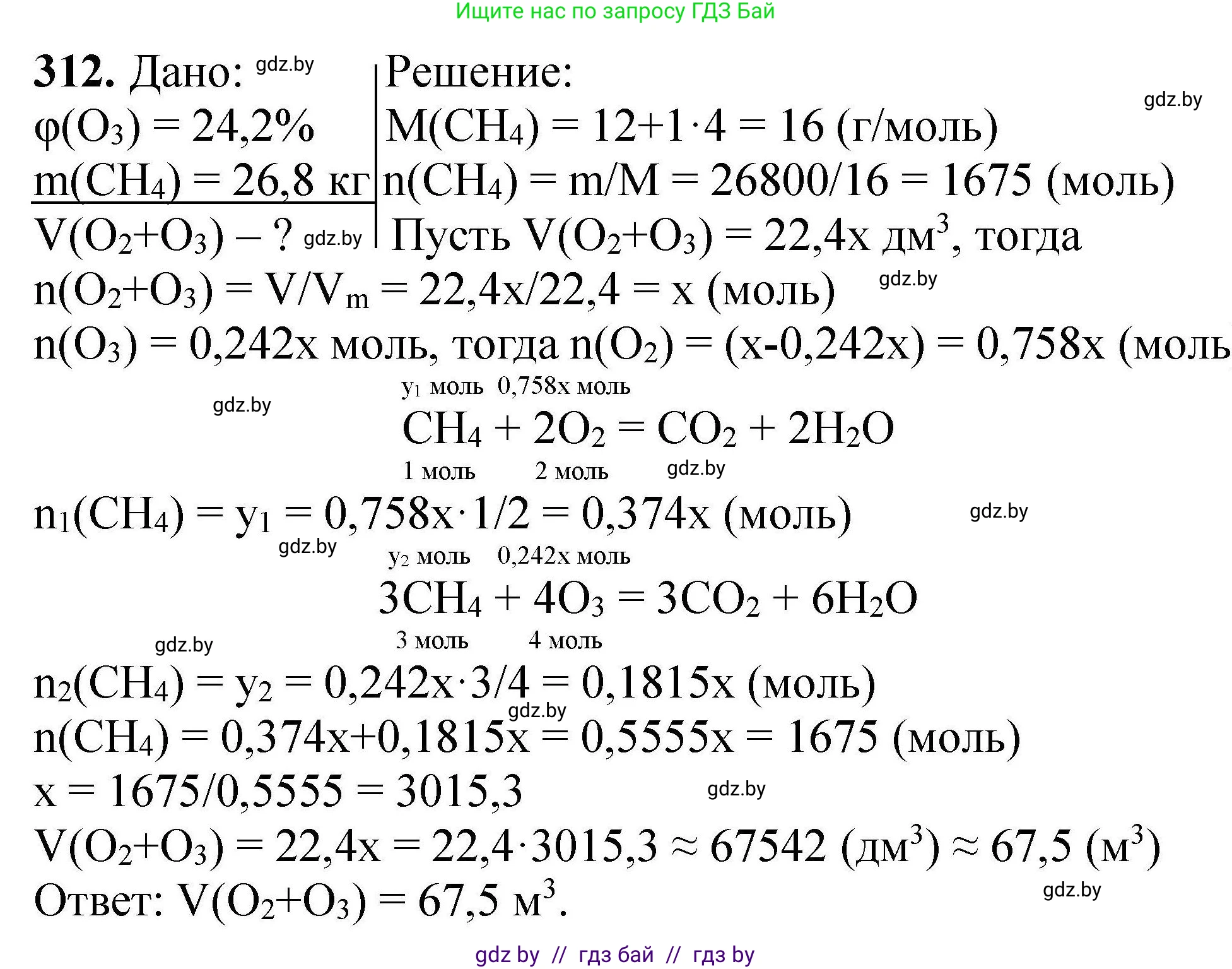 Химия, 9 класс Сборник задач, авторы: Хвалюк Виктор Николаевич, Резяпкин Виктор Ильич, издательство Адукацыя i выхаванне, Минск, 2020, салатового цвета, страница 66, номер 312, Решение