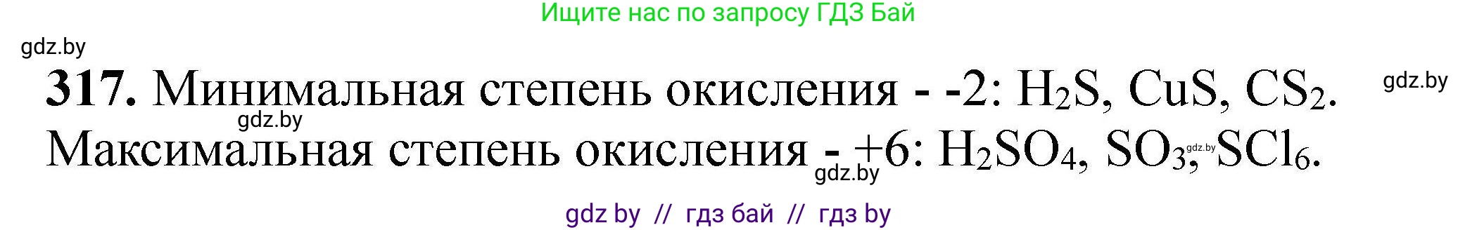 Химия, 9 класс Сборник задач, авторы: Хвалюк Виктор Николаевич, Резяпкин Виктор Ильич, издательство Адукацыя i выхаванне, Минск, 2020, салатового цвета, страница 67, номер 317, Решение