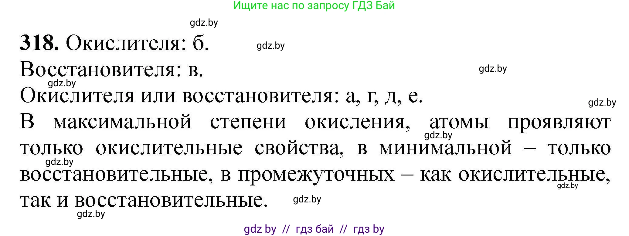 Химия, 9 класс Сборник задач, авторы: Хвалюк Виктор Николаевич, Резяпкин Виктор Ильич, издательство Адукацыя i выхаванне, Минск, 2020, салатового цвета, страница 67, номер 318, Решение