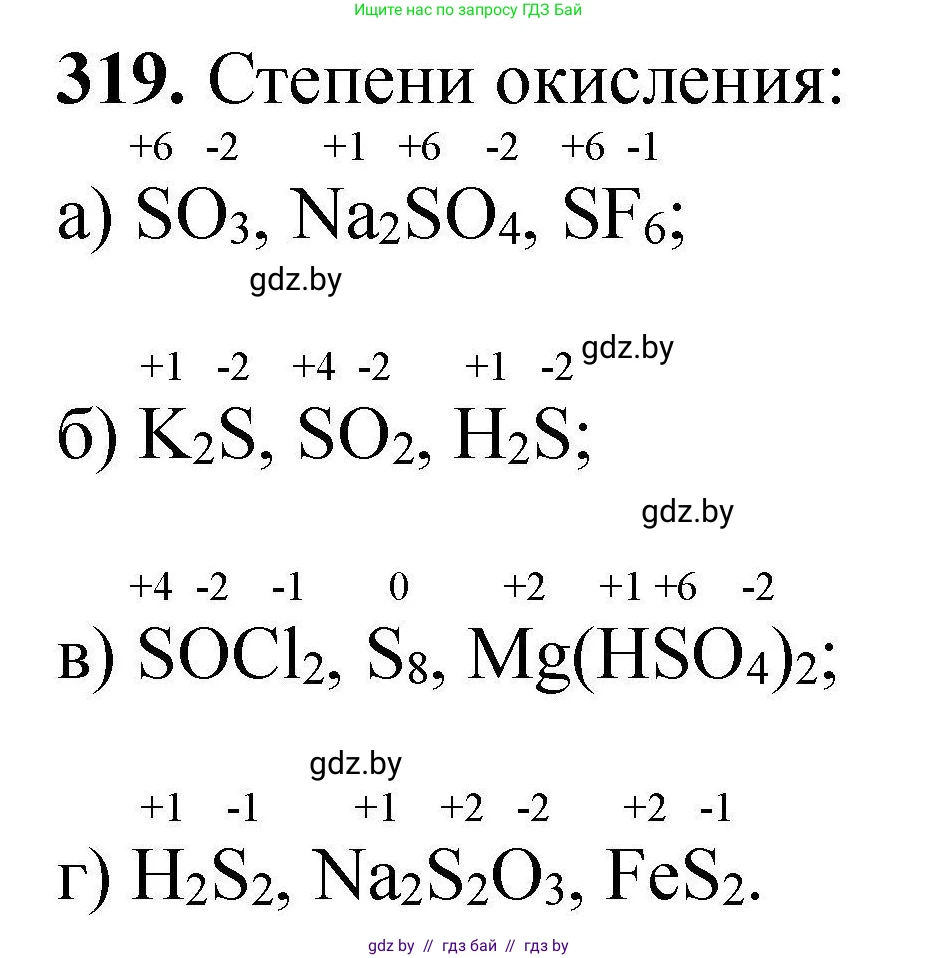 Химия, 9 класс Сборник задач, авторы: Хвалюк Виктор Николаевич, Резяпкин Виктор Ильич, издательство Адукацыя i выхаванне, Минск, 2020, салатового цвета, страница 67, номер 319, Решение