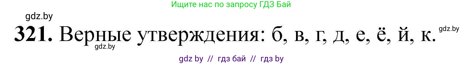 Химия, 9 класс Сборник задач, авторы: Хвалюк Виктор Николаевич, Резяпкин Виктор Ильич, издательство Адукацыя i выхаванне, Минск, 2020, салатового цвета, страница 68, номер 321, Решение