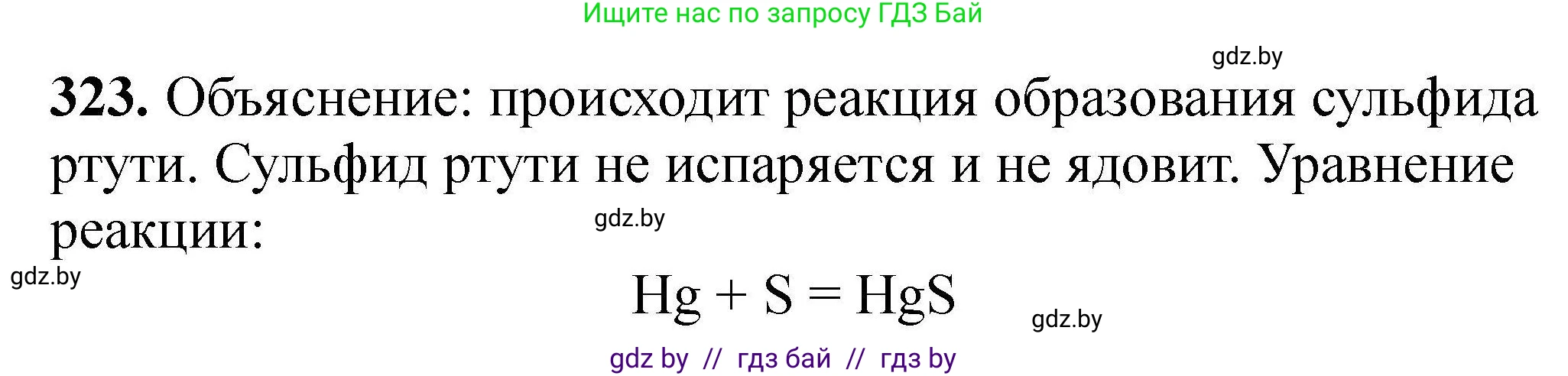 Химия, 9 класс Сборник задач, авторы: Хвалюк Виктор Николаевич, Резяпкин Виктор Ильич, издательство Адукацыя i выхаванне, Минск, 2020, салатового цвета, страница 69, номер 323, Решение
