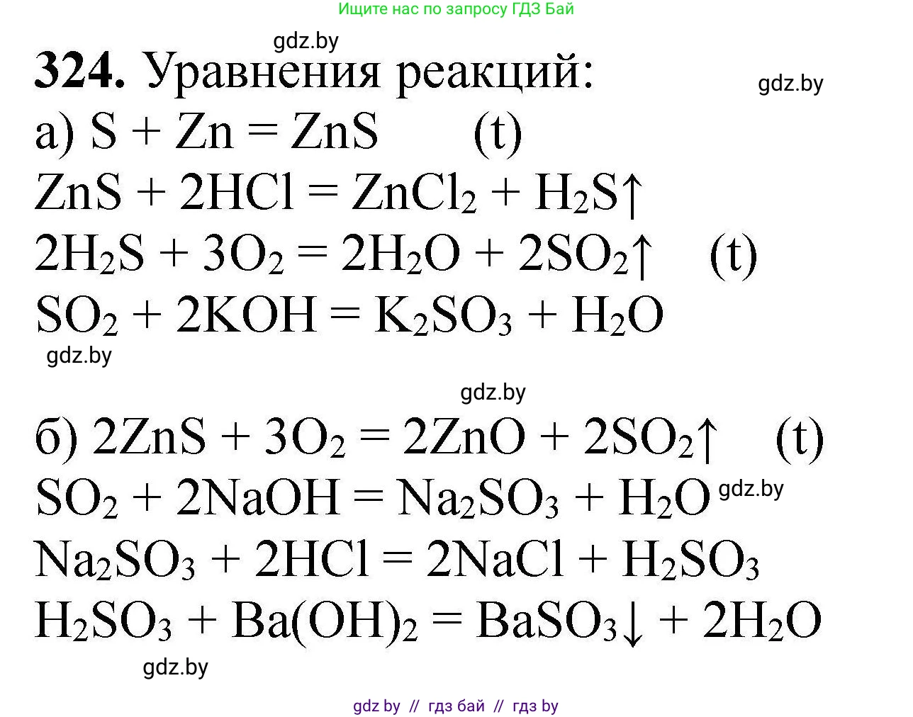 Химия, 9 класс Сборник задач, авторы: Хвалюк Виктор Николаевич, Резяпкин Виктор Ильич, издательство Адукацыя i выхаванне, Минск, 2020, салатового цвета, страница 69, номер 324, Решение
