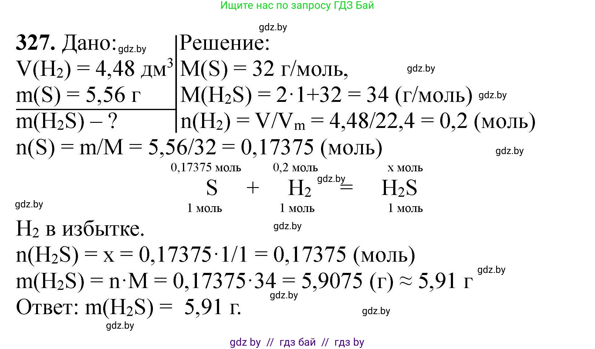 Химия, 9 класс Сборник задач, авторы: Хвалюк Виктор Николаевич, Резяпкин Виктор Ильич, издательство Адукацыя i выхаванне, Минск, 2020, салатового цвета, страница 69, номер 327, Решение