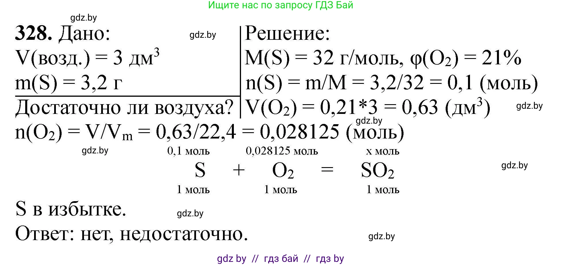 Химия, 9 класс Сборник задач, авторы: Хвалюк Виктор Николаевич, Резяпкин Виктор Ильич, издательство Адукацыя i выхаванне, Минск, 2020, салатового цвета, страница 69, номер 328, Решение