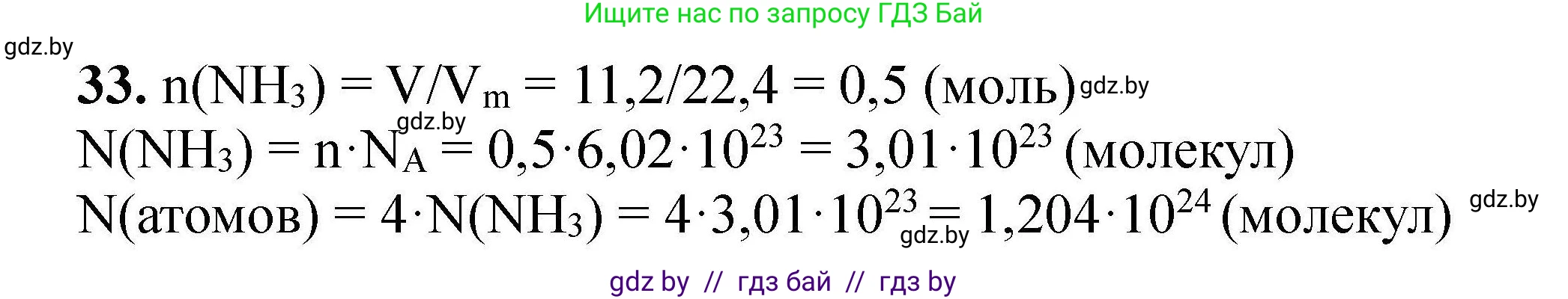 Химия, 9 класс Сборник задач, авторы: Хвалюк Виктор Николаевич, Резяпкин Виктор Ильич, издательство Адукацыя i выхаванне, Минск, 2020, салатового цвета, страница 13, номер 33, Решение