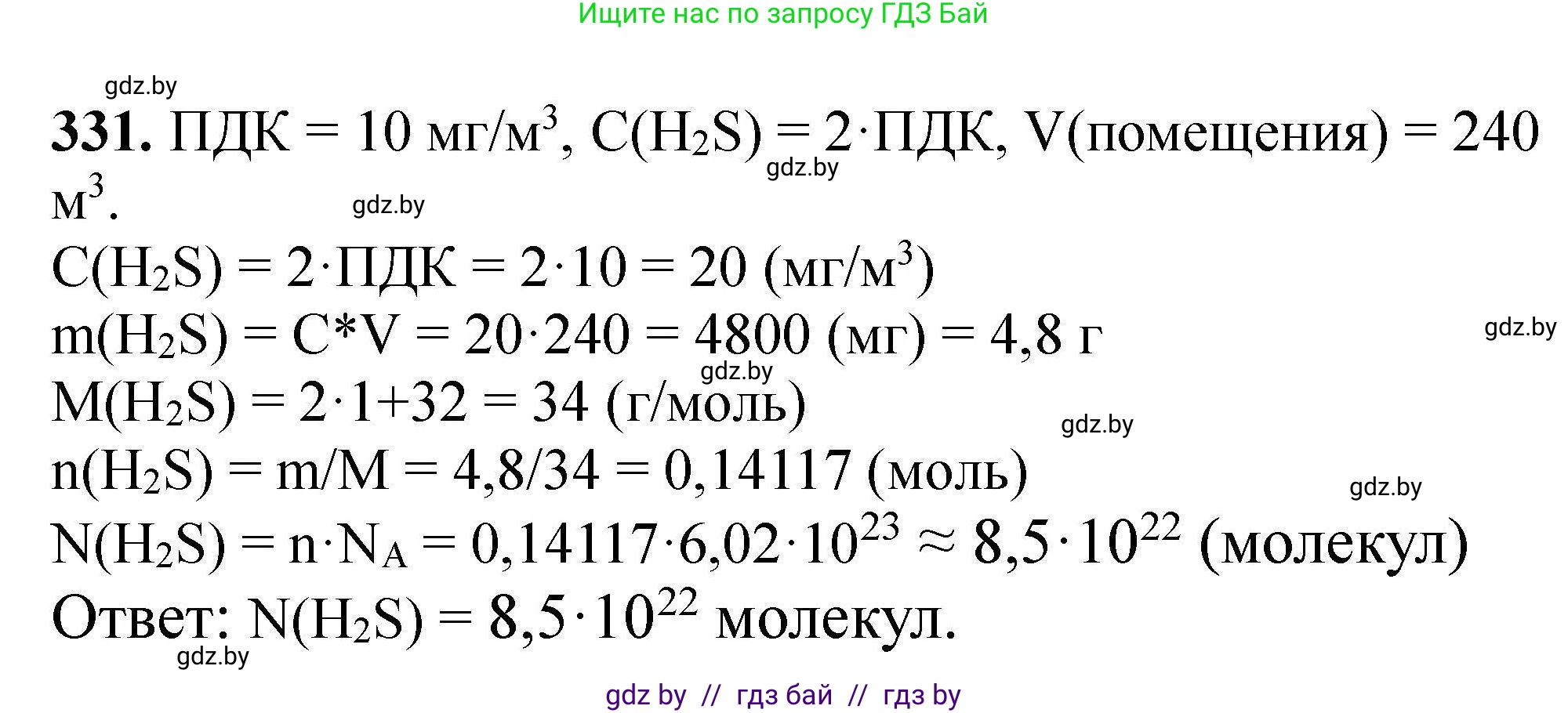 Химия, 9 класс Сборник задач, авторы: Хвалюк Виктор Николаевич, Резяпкин Виктор Ильич, издательство Адукацыя i выхаванне, Минск, 2020, салатового цвета, страница 69, номер 331, Решение
