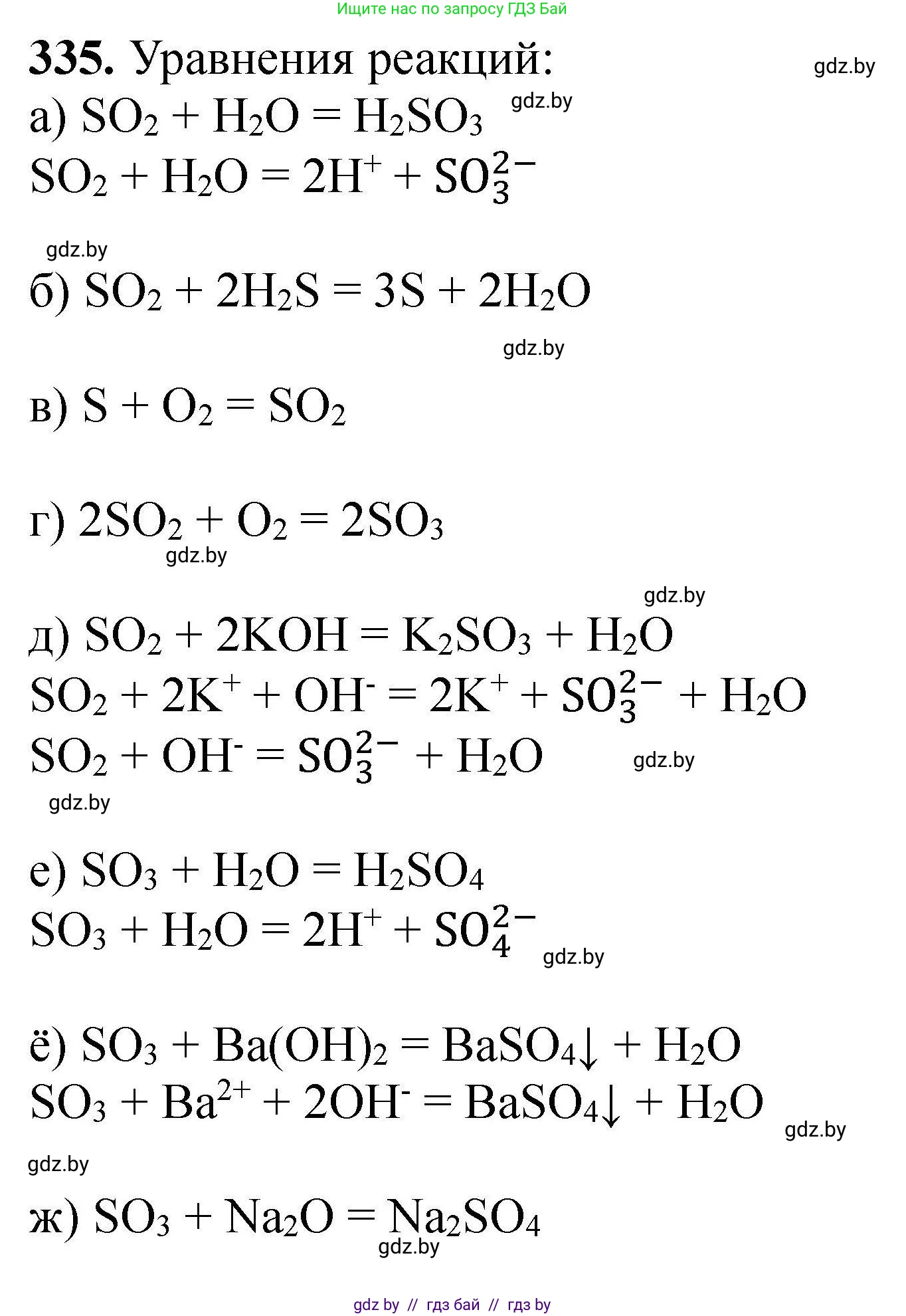 Химия, 9 класс Сборник задач, авторы: Хвалюк Виктор Николаевич, Резяпкин Виктор Ильич, издательство Адукацыя i выхаванне, Минск, 2020, салатового цвета, страница 70, номер 335, Решение