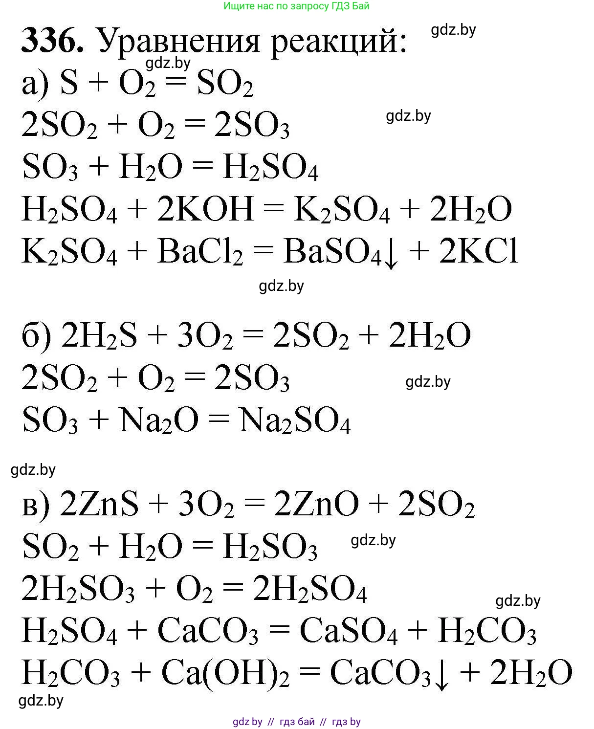 Химия, 9 класс Сборник задач, авторы: Хвалюк Виктор Николаевич, Резяпкин Виктор Ильич, издательство Адукацыя i выхаванне, Минск, 2020, салатового цвета, страница 71, номер 336, Решение