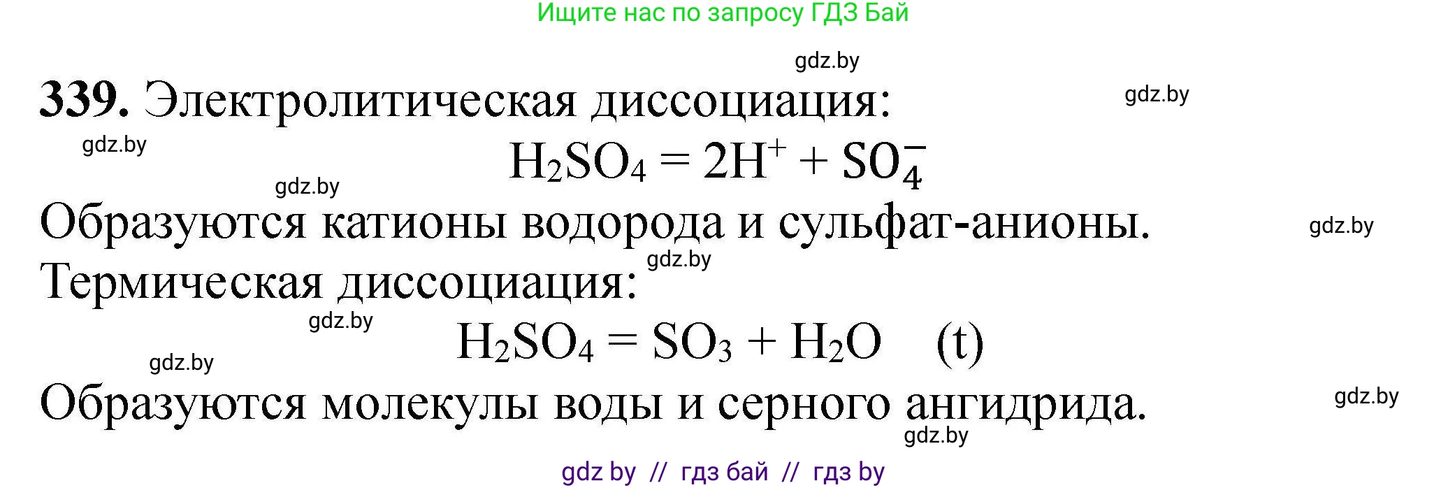 Химия, 9 класс Сборник задач, авторы: Хвалюк Виктор Николаевич, Резяпкин Виктор Ильич, издательство Адукацыя i выхаванне, Минск, 2020, салатового цвета, страница 71, номер 339, Решение