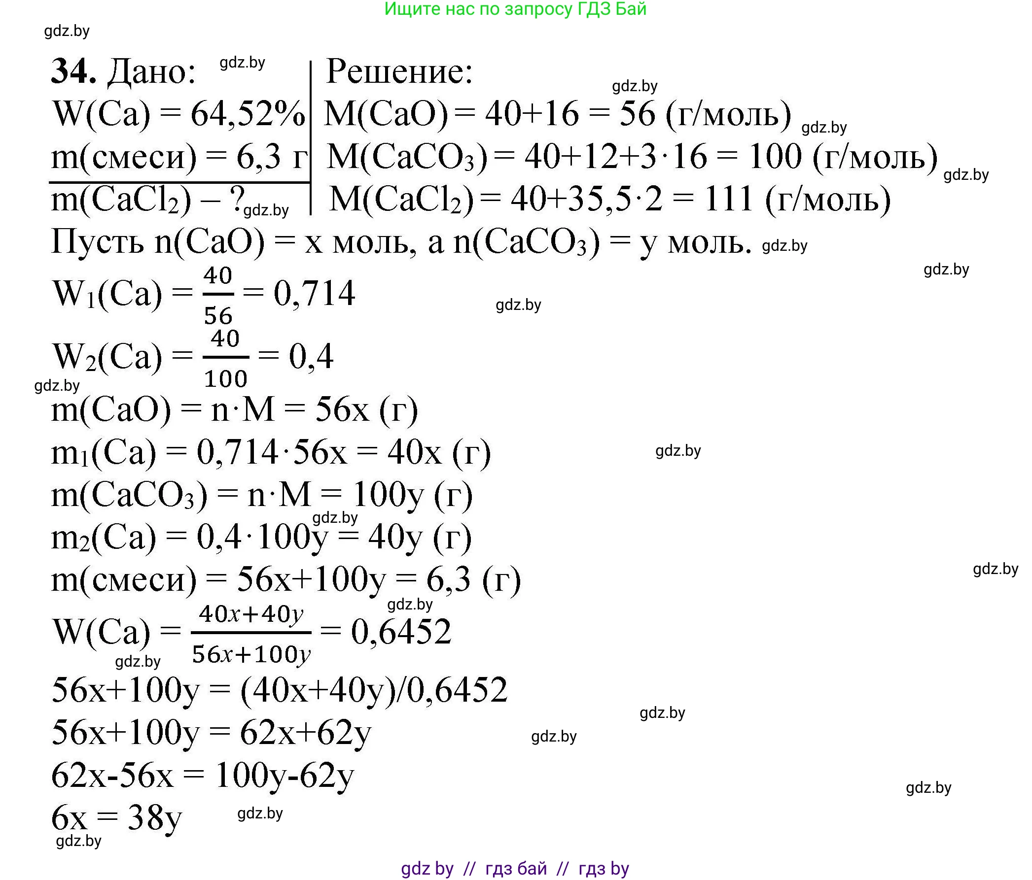 Химия, 9 класс Сборник задач, авторы: Хвалюк Виктор Николаевич, Резяпкин Виктор Ильич, издательство Адукацыя i выхаванне, Минск, 2020, салатового цвета, страница 13, номер 34, Решение
