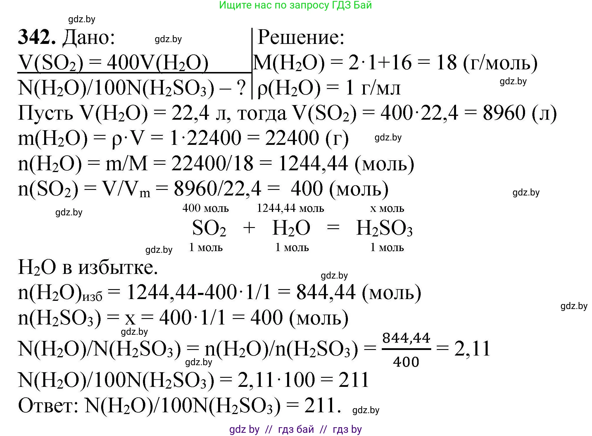 Химия, 9 класс Сборник задач, авторы: Хвалюк Виктор Николаевич, Резяпкин Виктор Ильич, издательство Адукацыя i выхаванне, Минск, 2020, салатового цвета, страница 72, номер 342, Решение