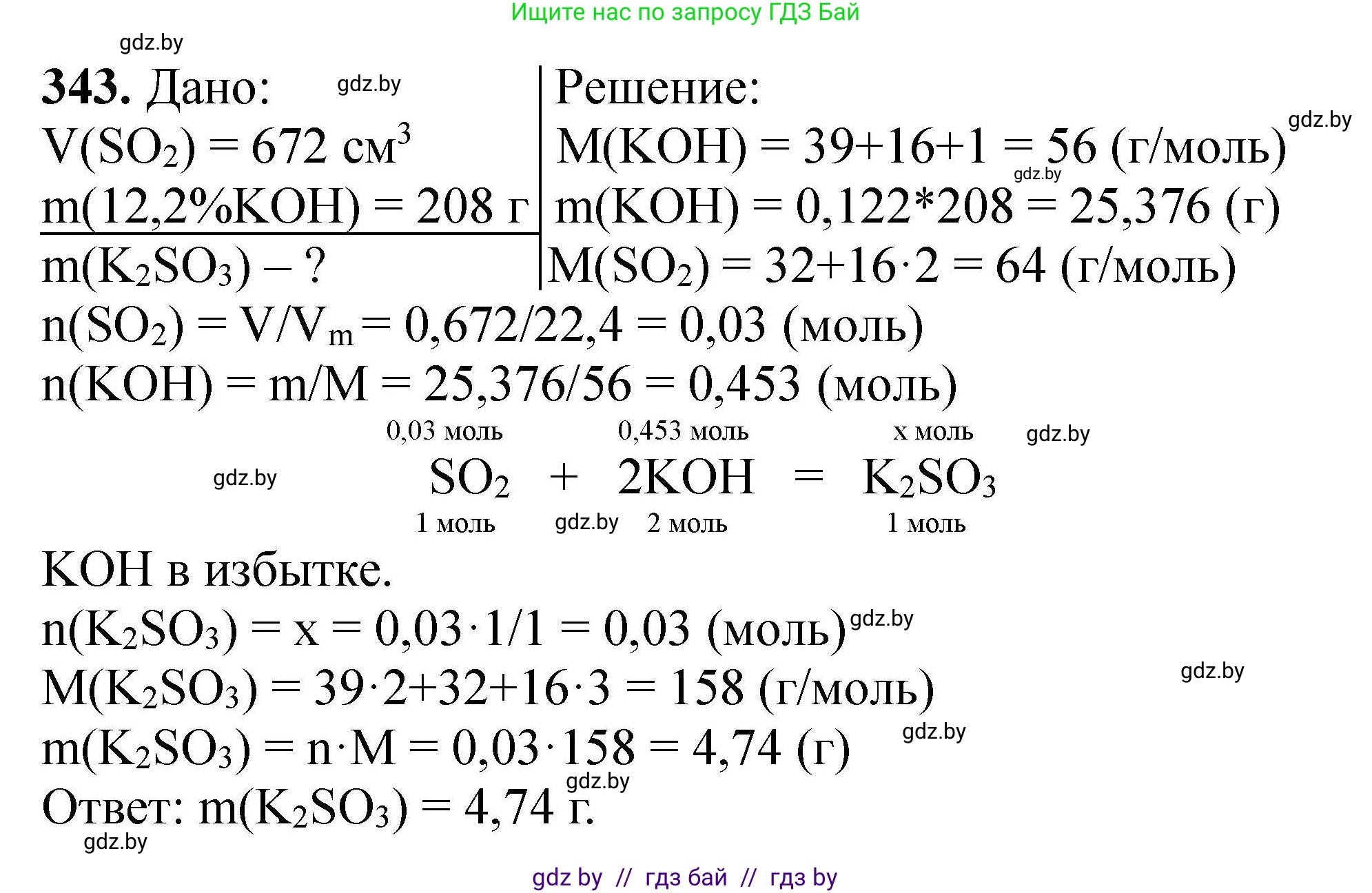 Химия, 9 класс Сборник задач, авторы: Хвалюк Виктор Николаевич, Резяпкин Виктор Ильич, издательство Адукацыя i выхаванне, Минск, 2020, салатового цвета, страница 72, номер 343, Решение