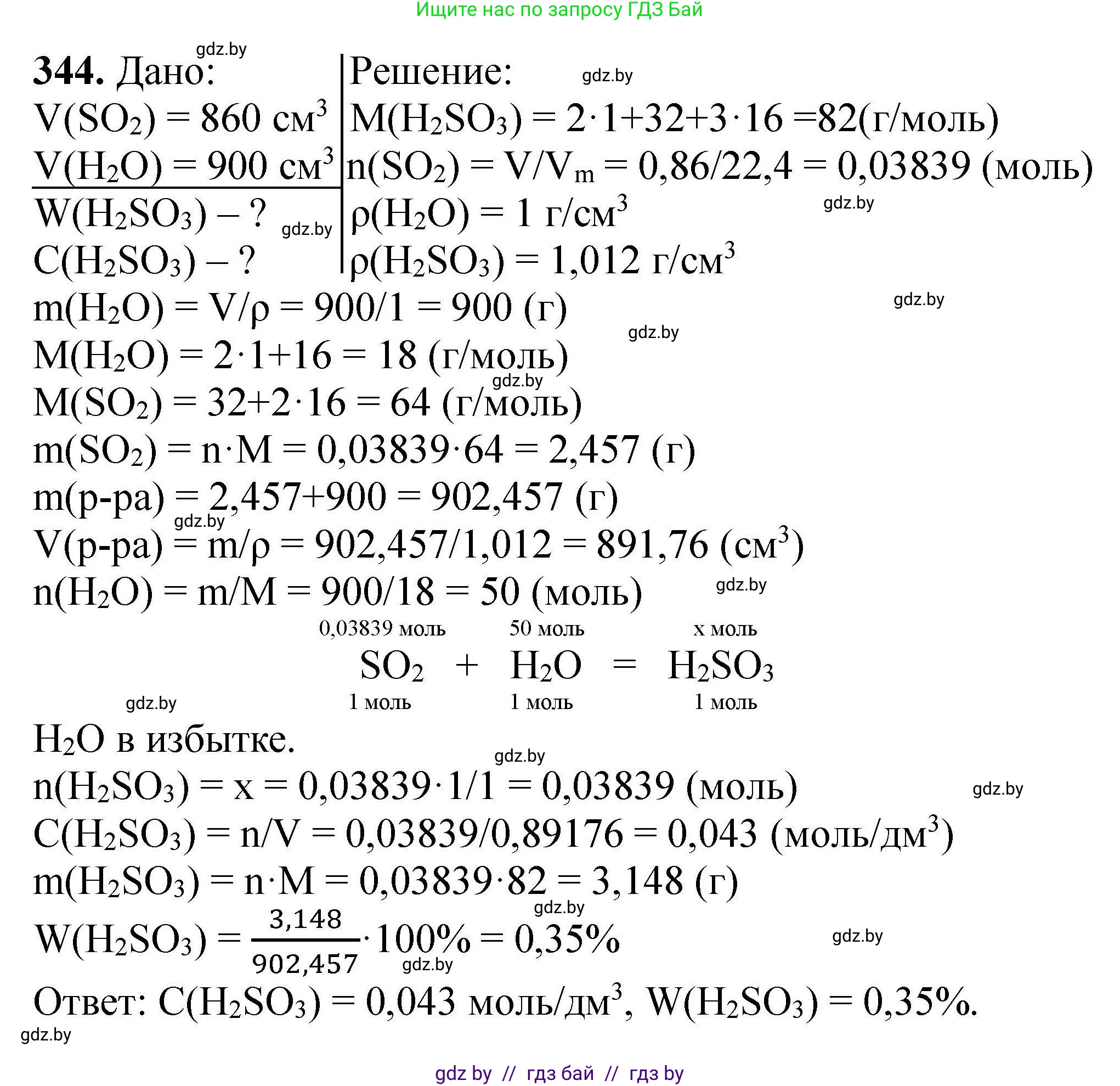 Химия, 9 класс Сборник задач, авторы: Хвалюк Виктор Николаевич, Резяпкин Виктор Ильич, издательство Адукацыя i выхаванне, Минск, 2020, салатового цвета, страница 72, номер 344, Решение