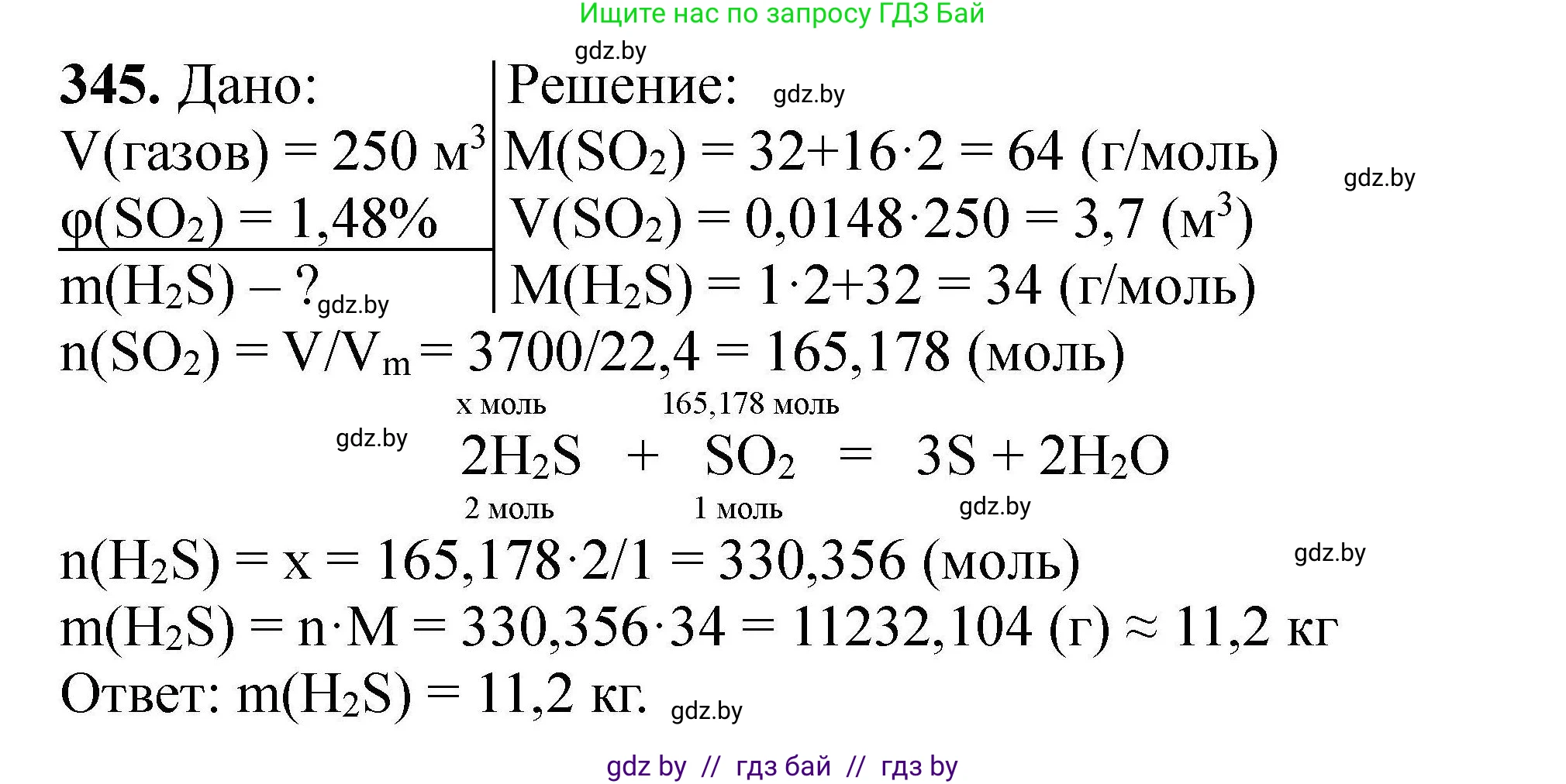 Химия, 9 класс Сборник задач, авторы: Хвалюк Виктор Николаевич, Резяпкин Виктор Ильич, издательство Адукацыя i выхаванне, Минск, 2020, салатового цвета, страница 72, номер 345, Решение