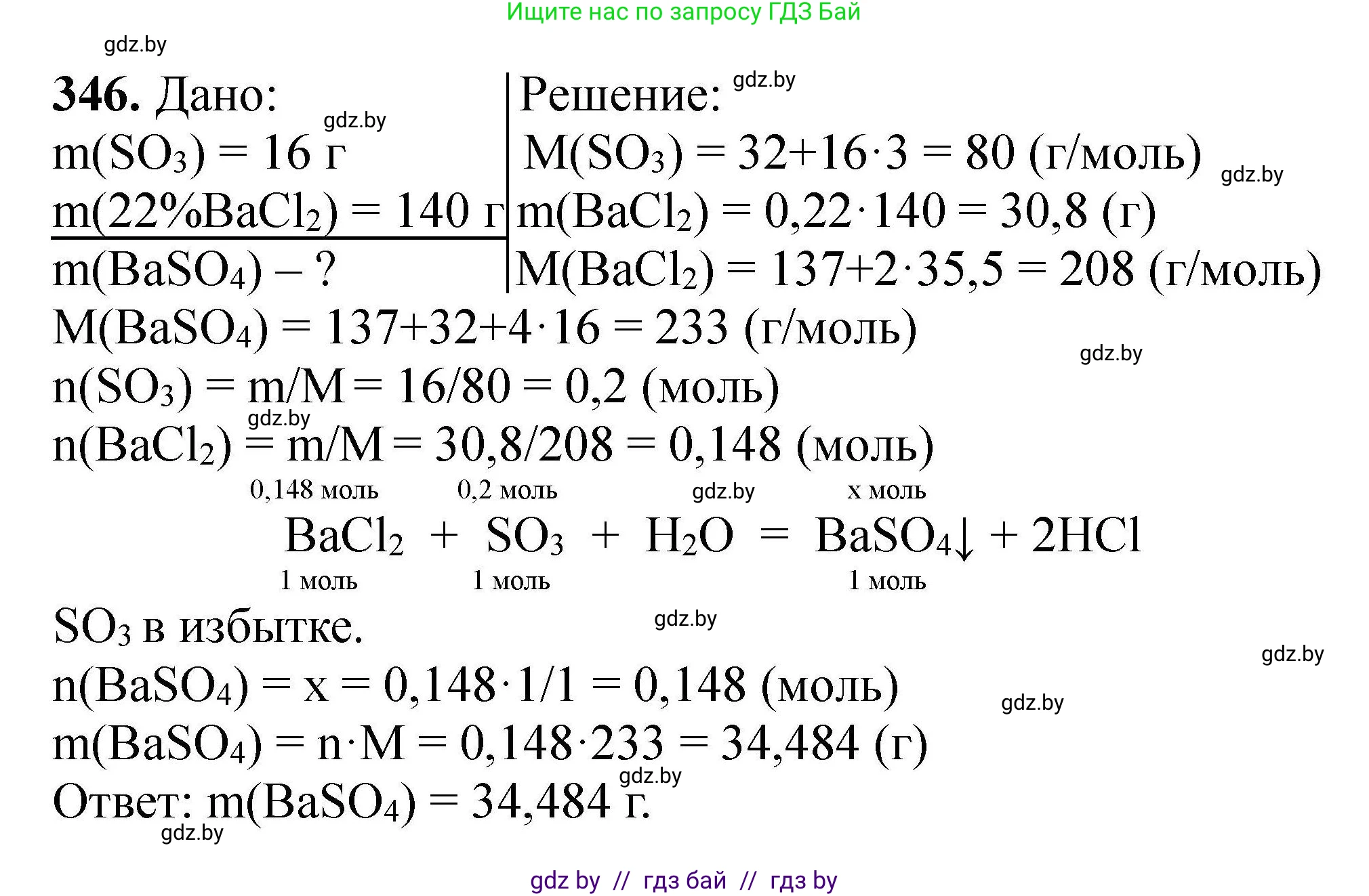 Химия, 9 класс Сборник задач, авторы: Хвалюк Виктор Николаевич, Резяпкин Виктор Ильич, издательство Адукацыя i выхаванне, Минск, 2020, салатового цвета, страница 72, номер 346, Решение