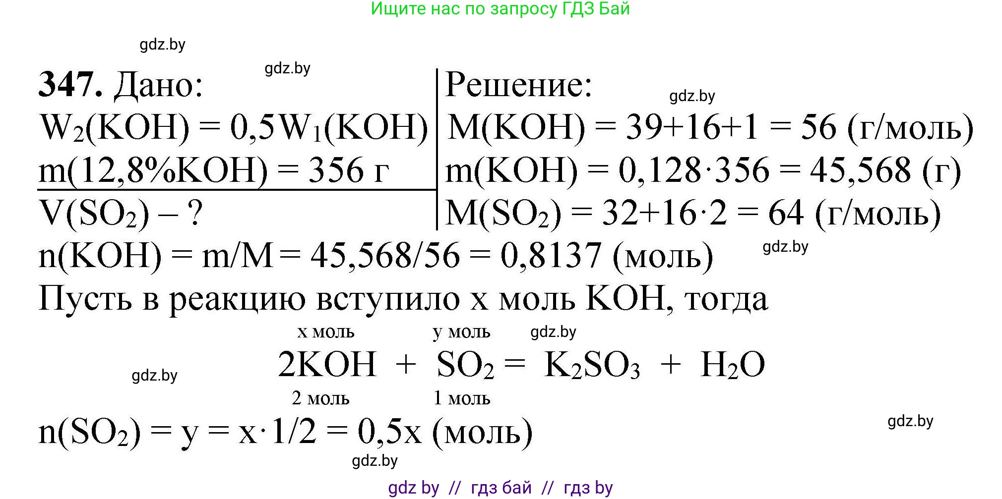 Химия, 9 класс Сборник задач, авторы: Хвалюк Виктор Николаевич, Резяпкин Виктор Ильич, издательство Адукацыя i выхаванне, Минск, 2020, салатового цвета, страница 72, номер 347, Решение